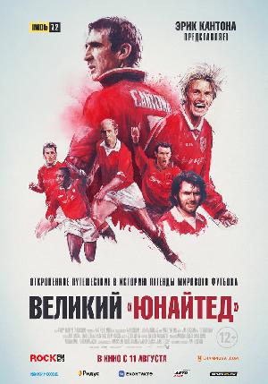 Постер к Великий «Юнайтед» 