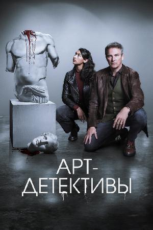 Постер к Арт-детективы