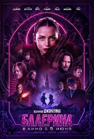 Постер к Балерина (2025)