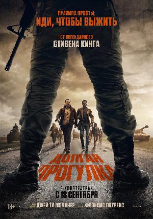 Постер к Долгая прогулка (2025)