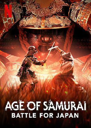 Постер к Эпоха самураев. Борьба за Японию 