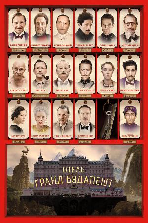 Постер к Отель «Гранд Будапешт» 