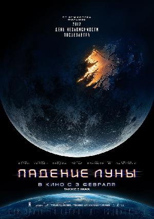 Постер к Падение Луны 