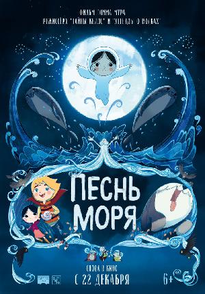 Постер к Песнь моря (2014)