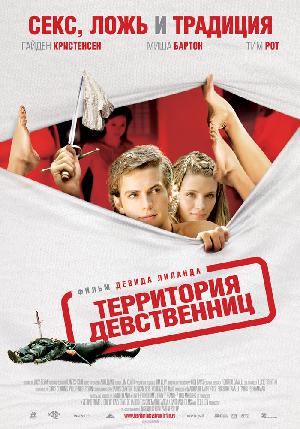 Постер к Территория девственниц (2007)