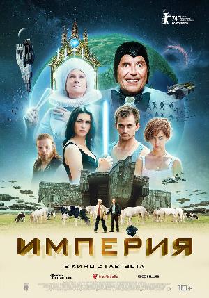 Постер к Империя (2024)