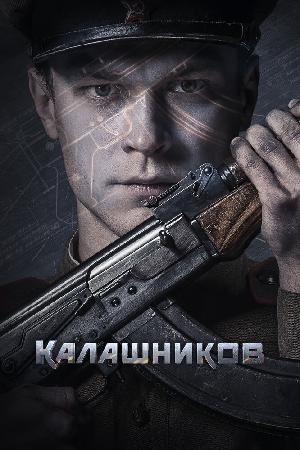 Калашников (2019)