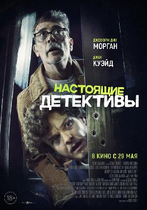 Постер к Настоящие детективы