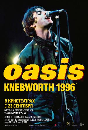 Постер к Oasis Knebworth 1996 