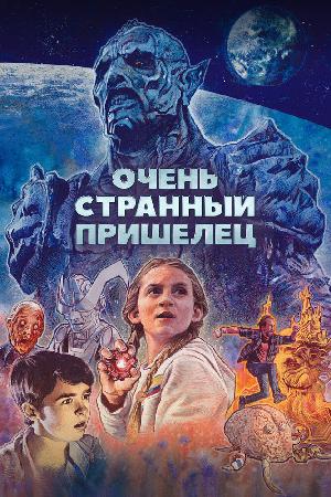 Постер к Псих-расчленитель (2020)