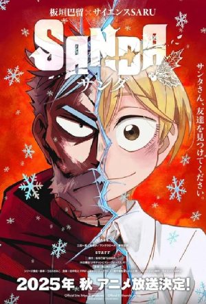 Постер к Санда