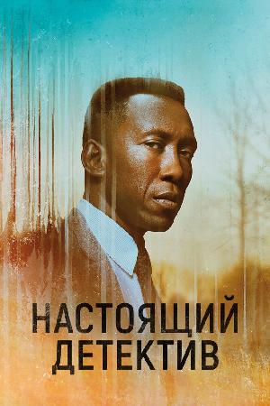 Постер к Настоящий детектив (2014)