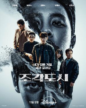 Постер к Слепленный город