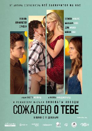Постер к Сожалею о тебе (2025)