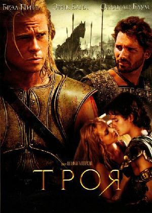 Постер к Троя (2004)