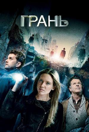 Постер к Грань (2008)