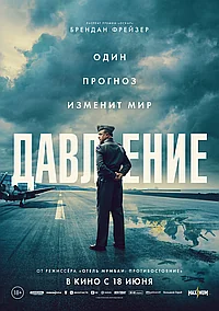 Постер к Давление 