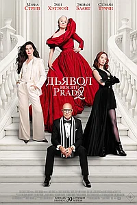 Постер к Дьявол носит Prada 2 