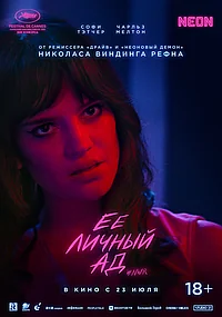 Постер к Её личный ад 