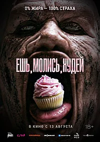 Постер к Ешь. Молись. Худей 