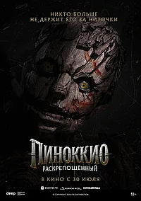 Постер к Пиноккио: Раскрепощённый 