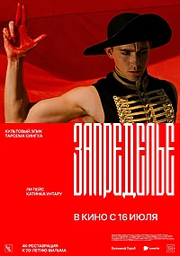 Постер к Запределье 
