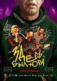 Постер к Здесь был Юра 